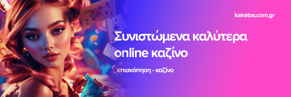 Νέα Καζίνο στην Ελλάδα Η Εξέλιξη του Τζόγου 448653662 Νέα Καζίνο στην Ελλάδα Η Εξέλιξη του Τζόγου 448653662